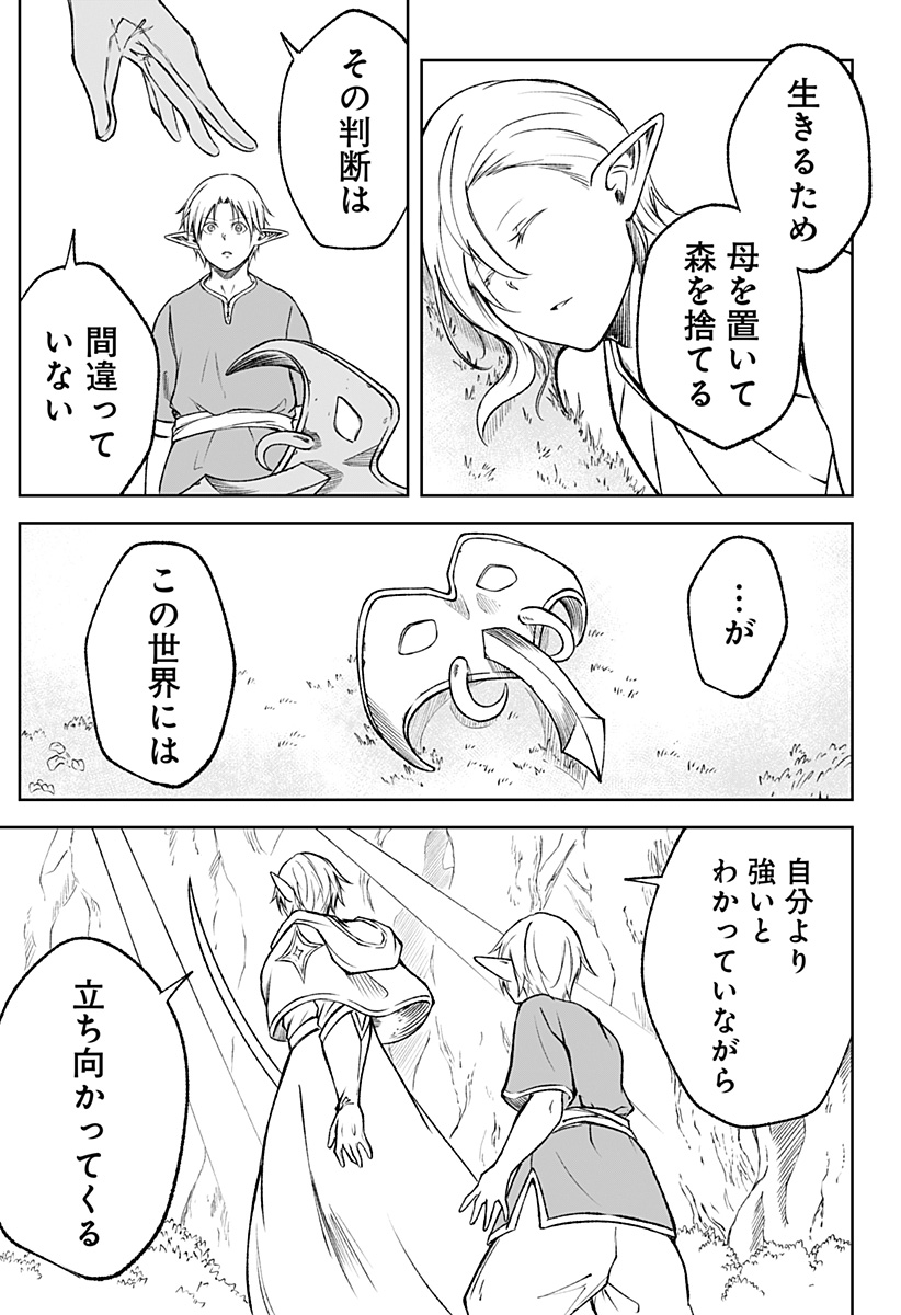 Zenra Yuusha Chapter 21 27ページ