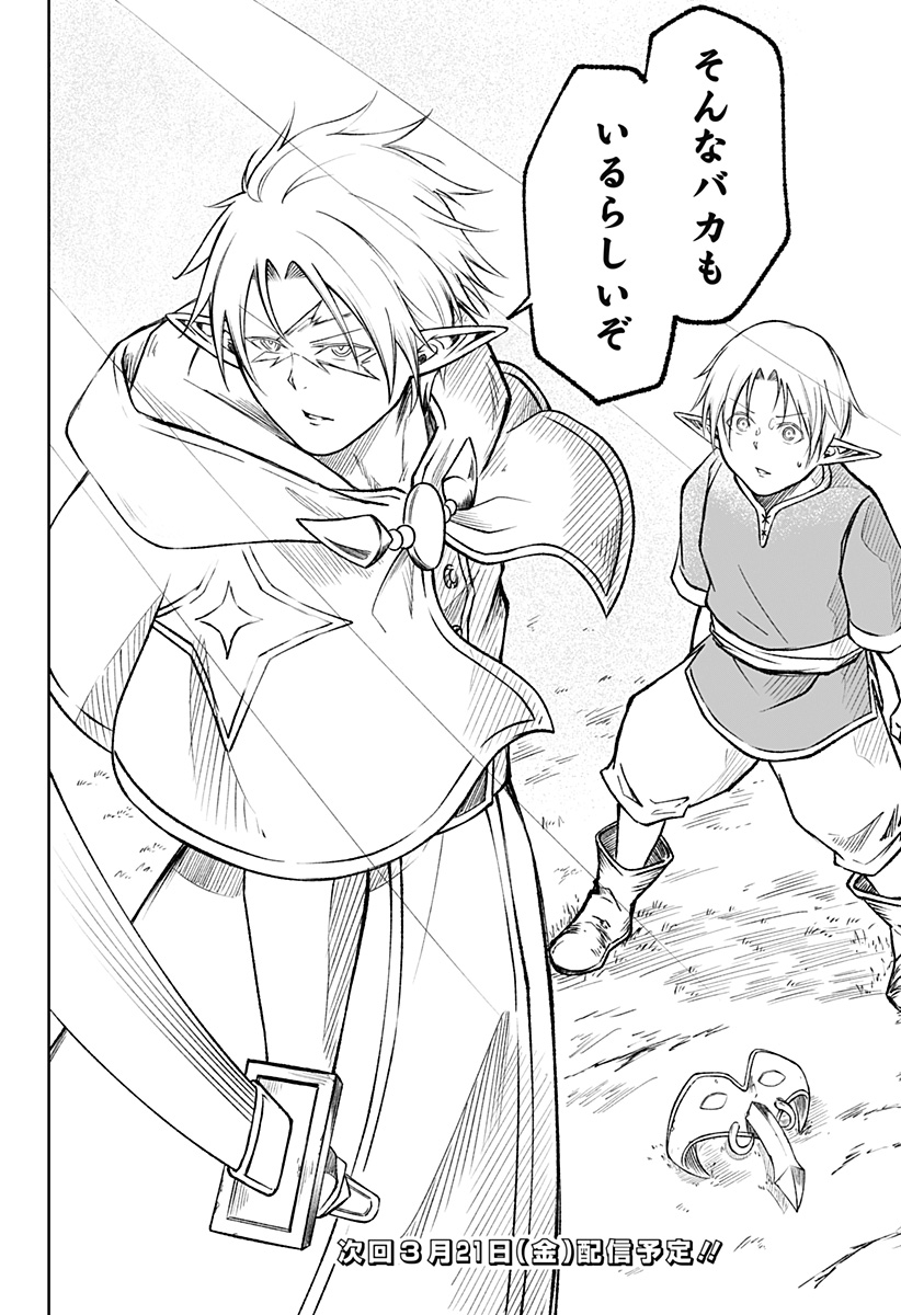 Zenra Yuusha Chapter 21 28ページ
