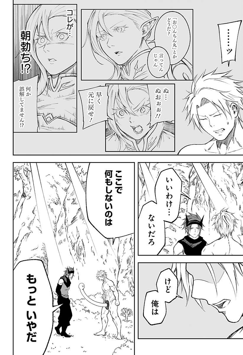 Zenra Yuusha Chapter 21 6ページ