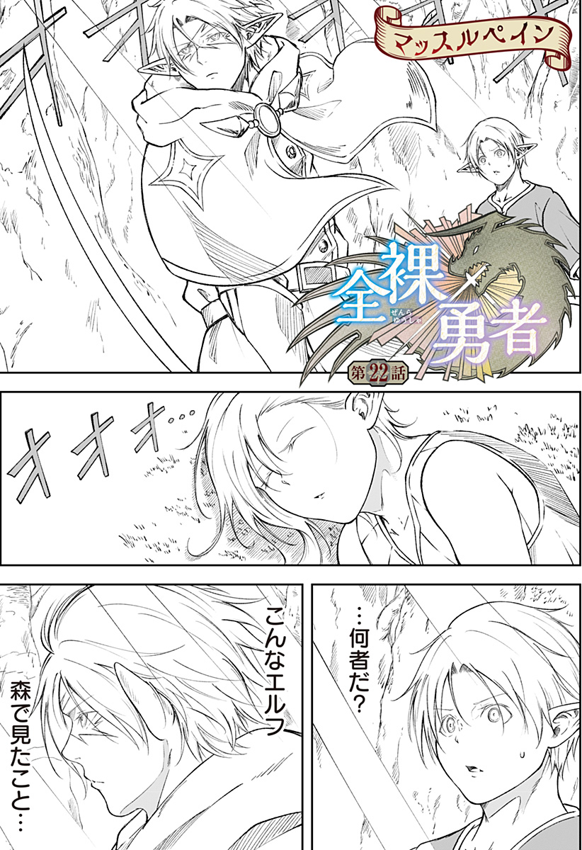 Zenra Yuusha Chapter 22 1ページ