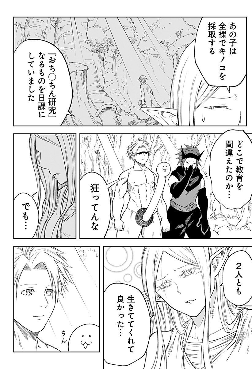 Zenra Yuusha Chapter 22 18ページ