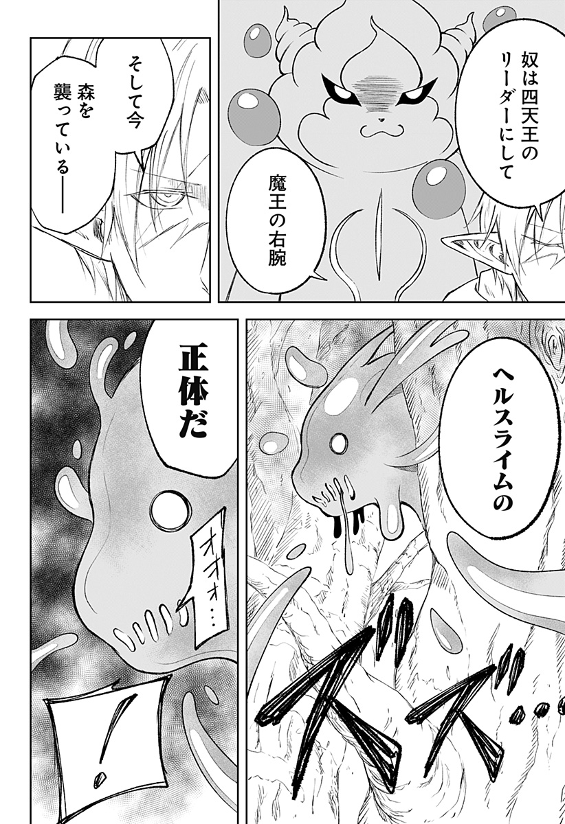 Zenra Yuusha Chapter 22 34ページ