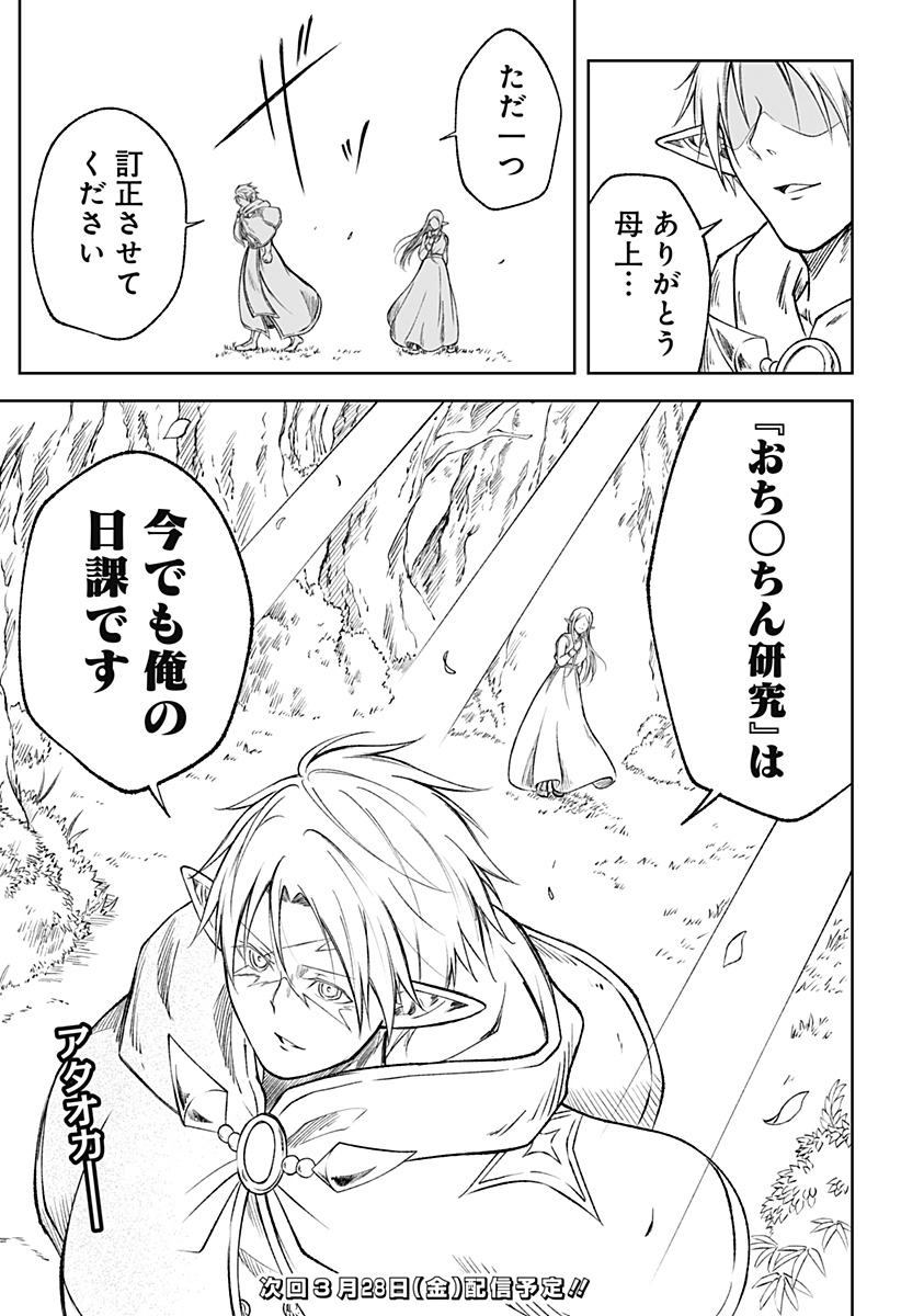 Zenra Yuusha Chapter 22 47ページ