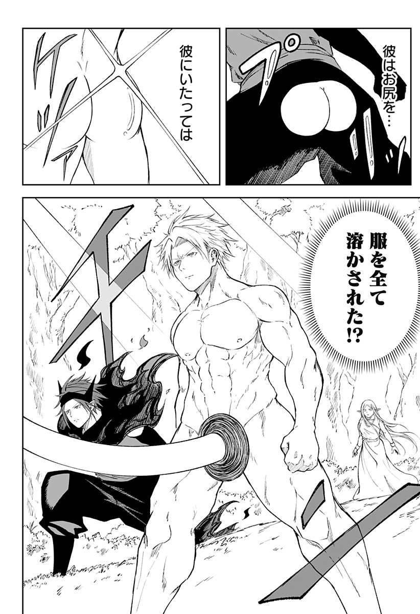 Zenra Yuusha Chapter 22 8ページ