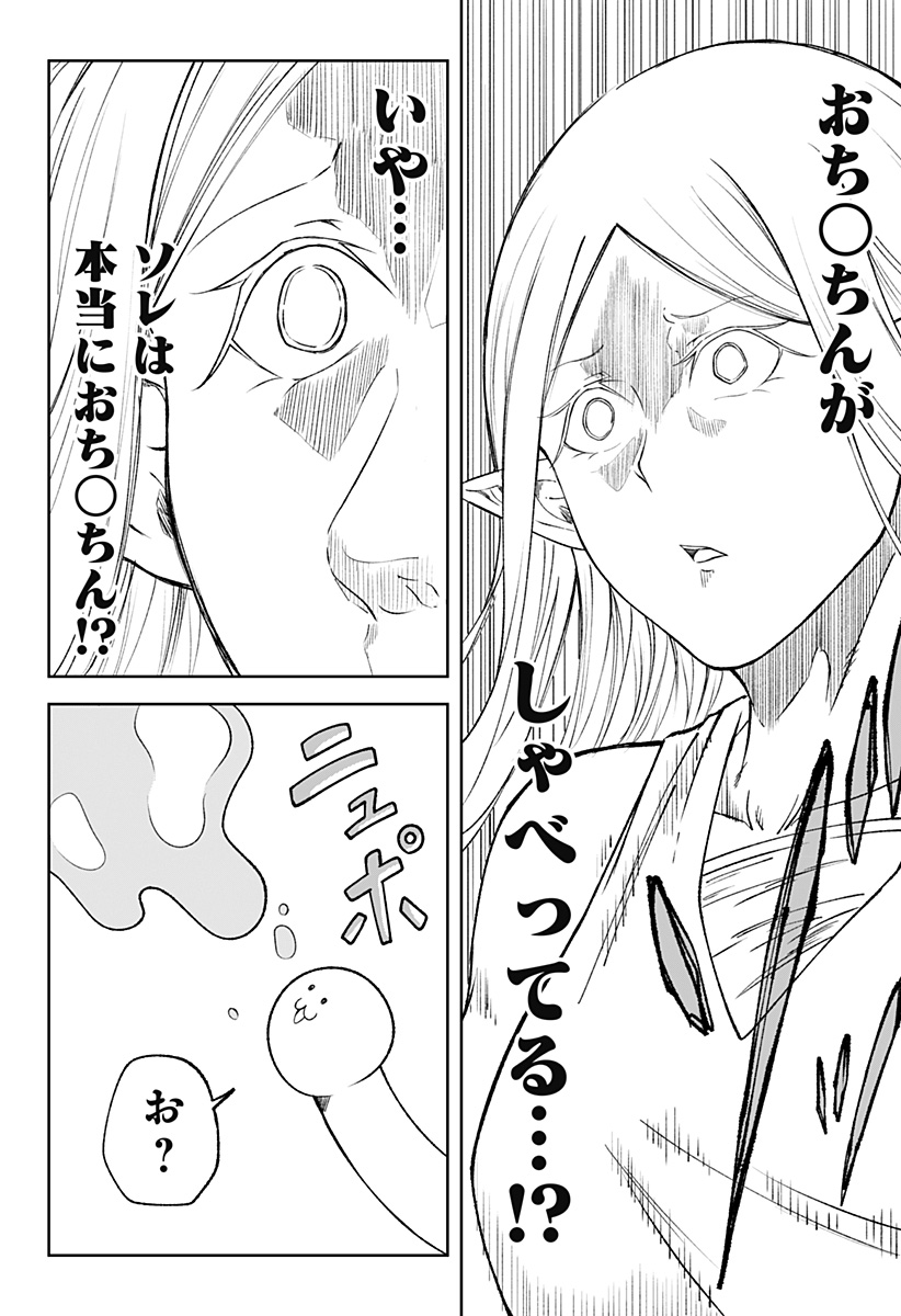Zenra Yuusha Chapter 22 10ページ