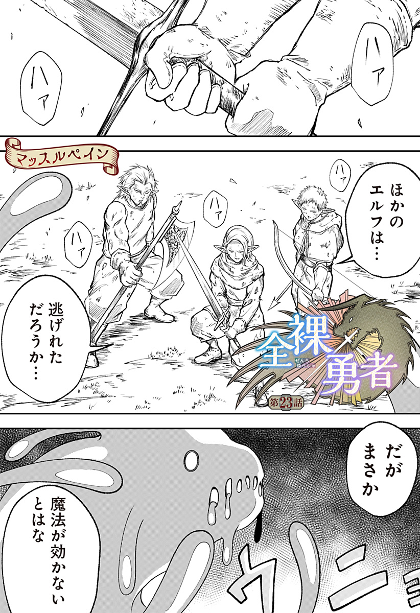 Zenra Yuusha Chapter 23 1ページ