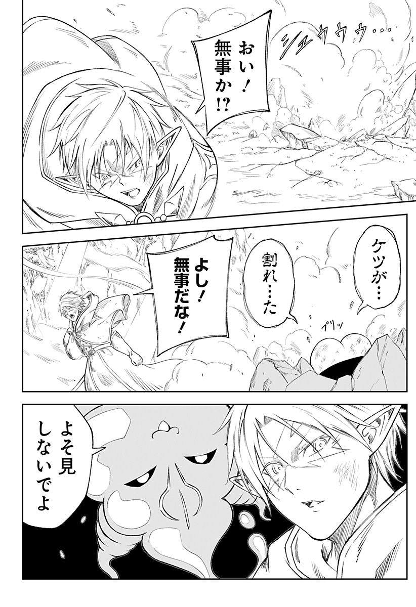 Zenra Yuusha Chapter 23 28ページ