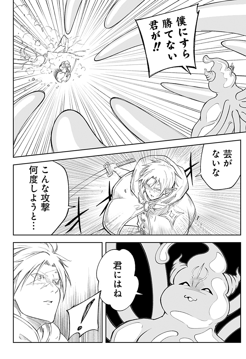 Zenra Yuusha Chapter 23 32ページ
