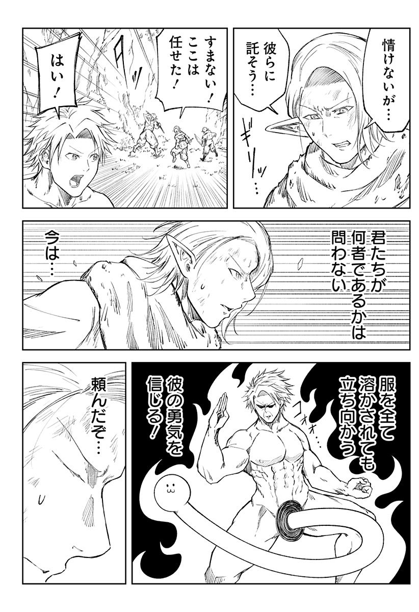 Zenra Yuusha Chapter 23 8ページ
