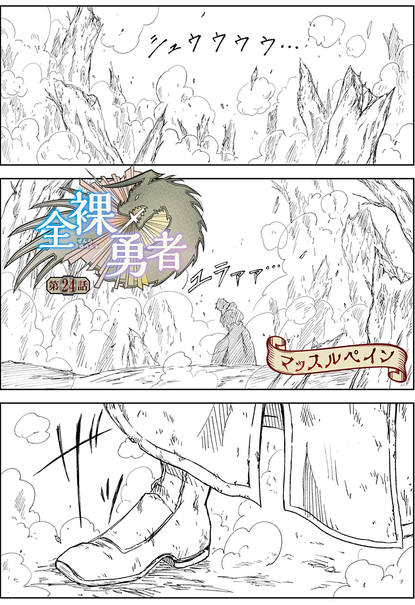 Zenra Yuusha Chapter 24 1ページ