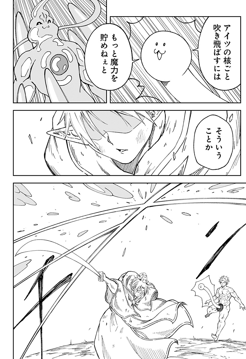 Zenra Yuusha Chapter 24 14ページ