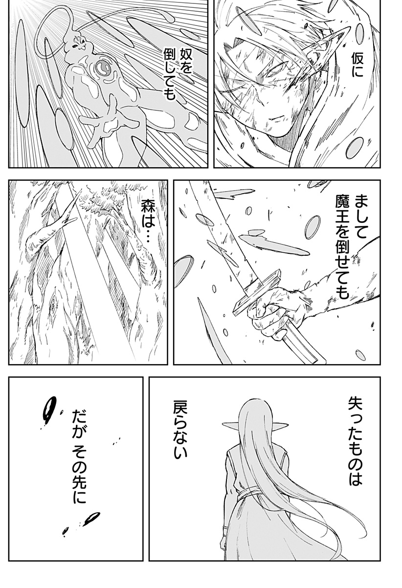 Zenra Yuusha Chapter 24 21ページ