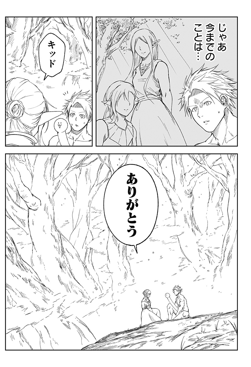 Zenra Yuusha Chapter 24 37ページ