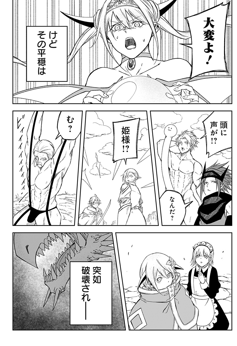 Zenra Yuusha Chapter 24 46ページ