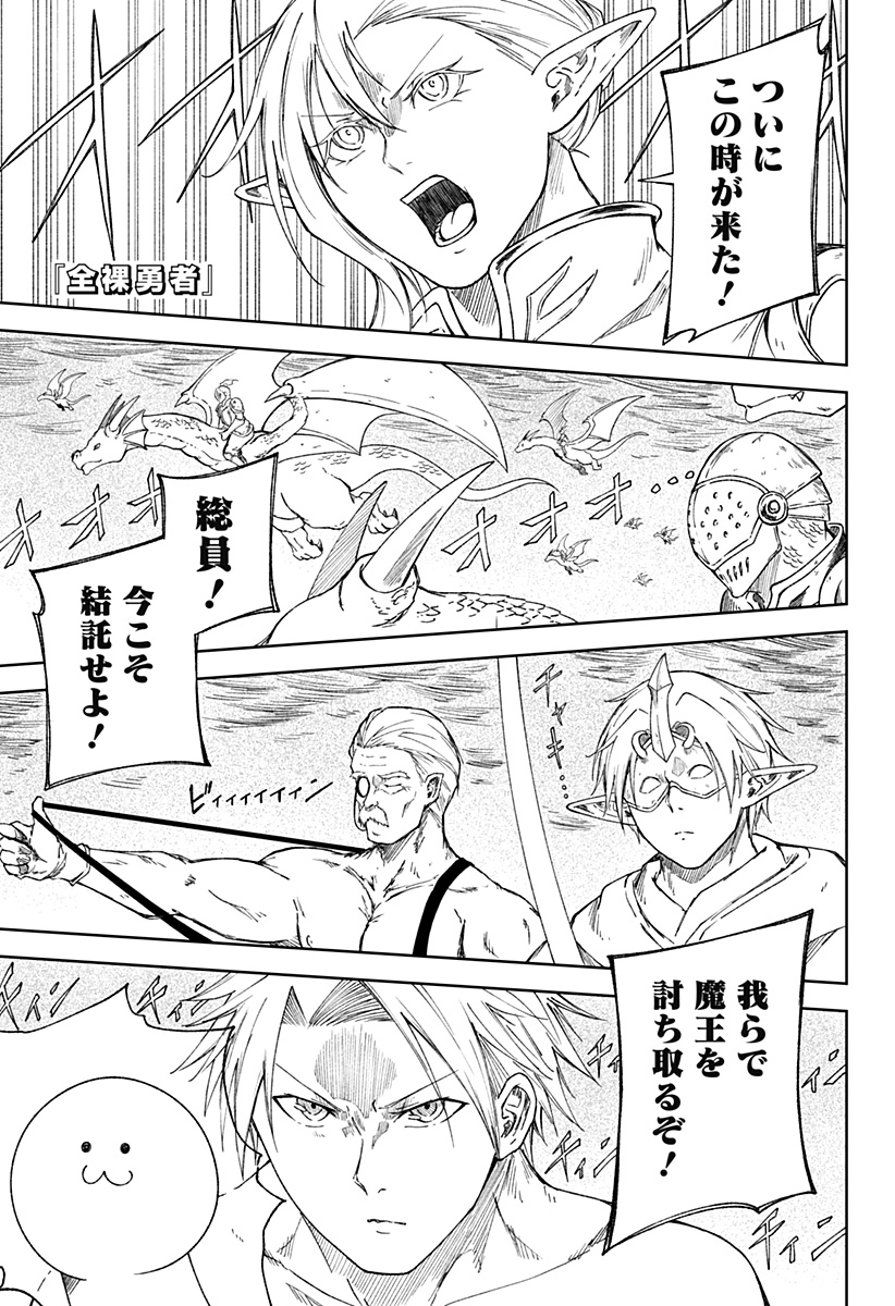 Zenra Yuusha Chapter 25 1ページ