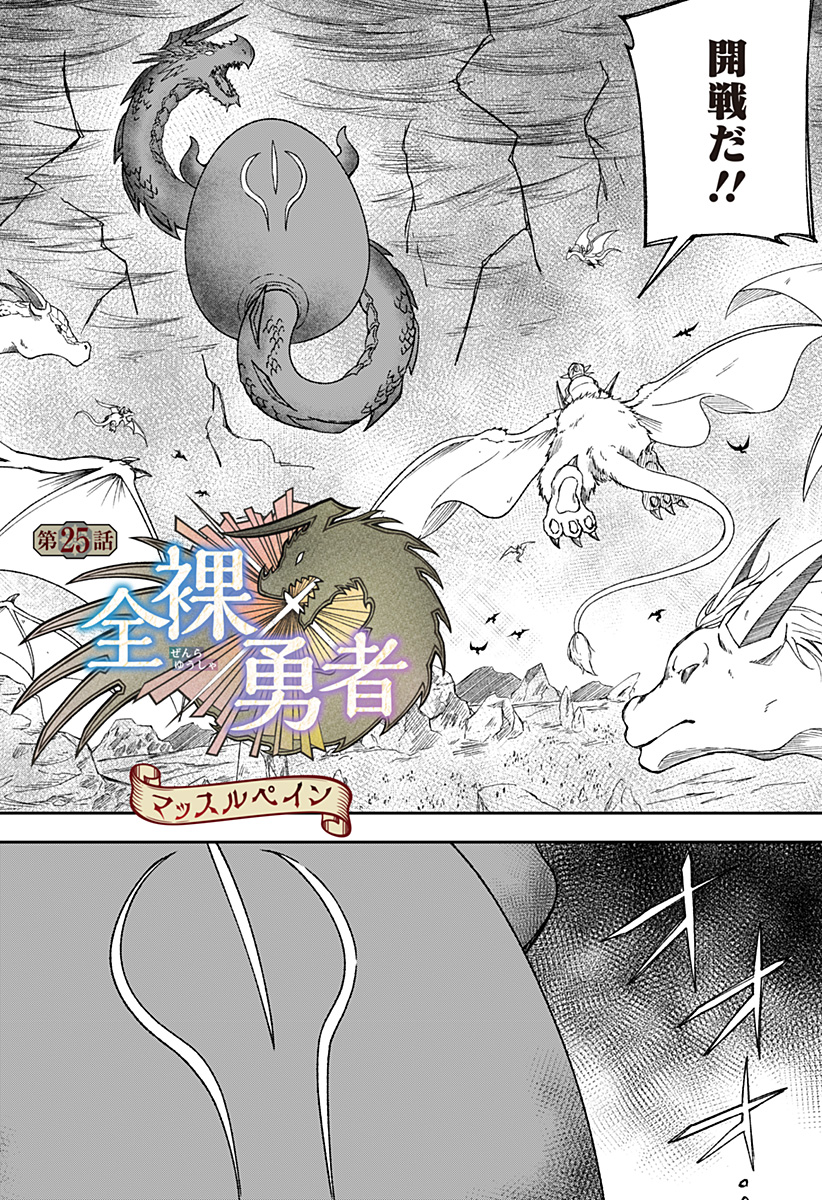 Zenra Yuusha Chapter 25 2ページ