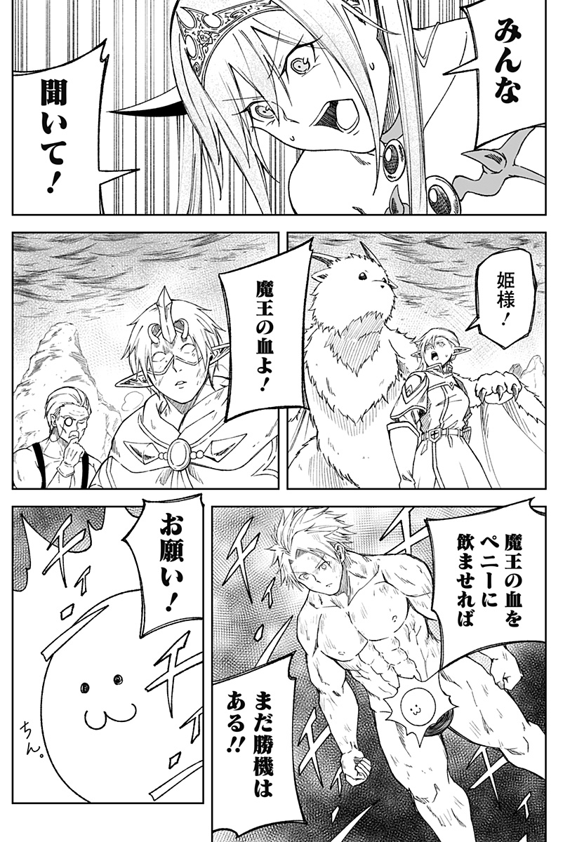 Zenra Yuusha Chapter 25 21ページ