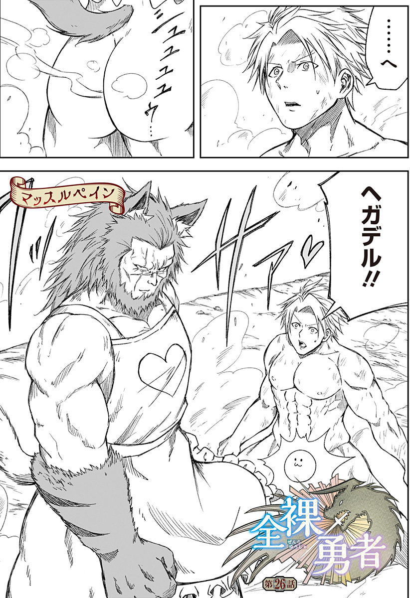 Zenra Yuusha Chapter 26 1ページ