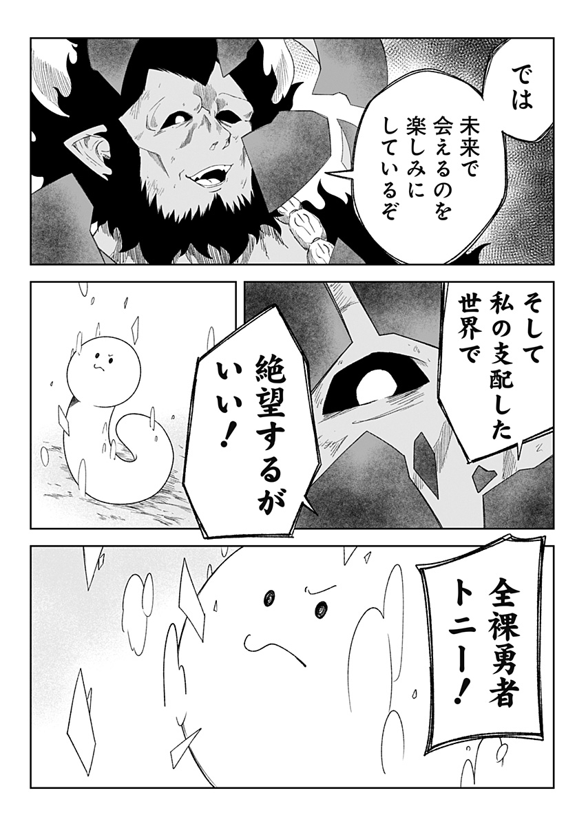Zenra Yuusha Chapter 26 28ページ
