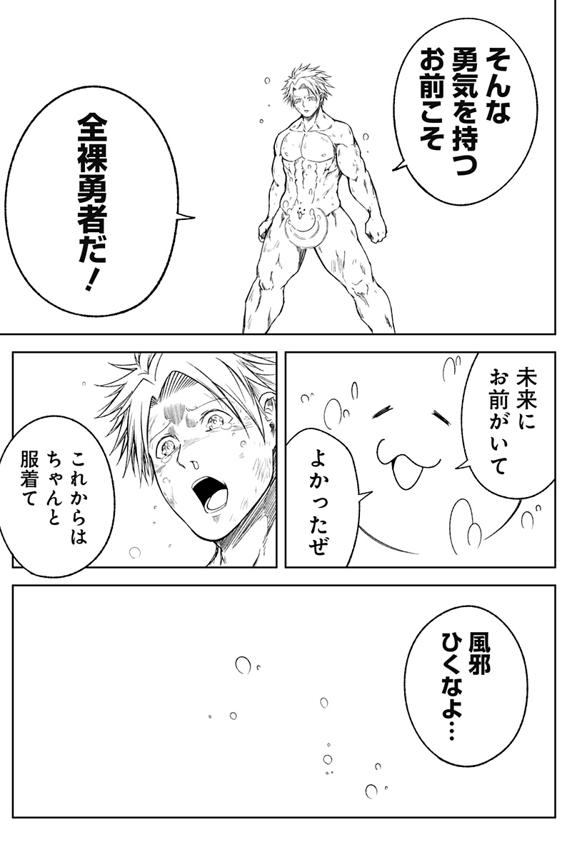 Zenra Yuusha Chapter 27 27ページ