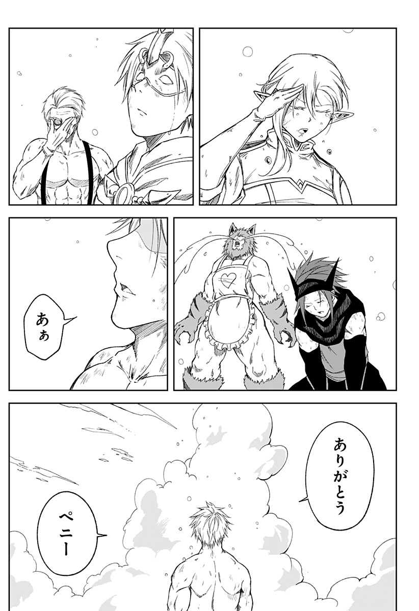 Zenra Yuusha Chapter 27 29ページ