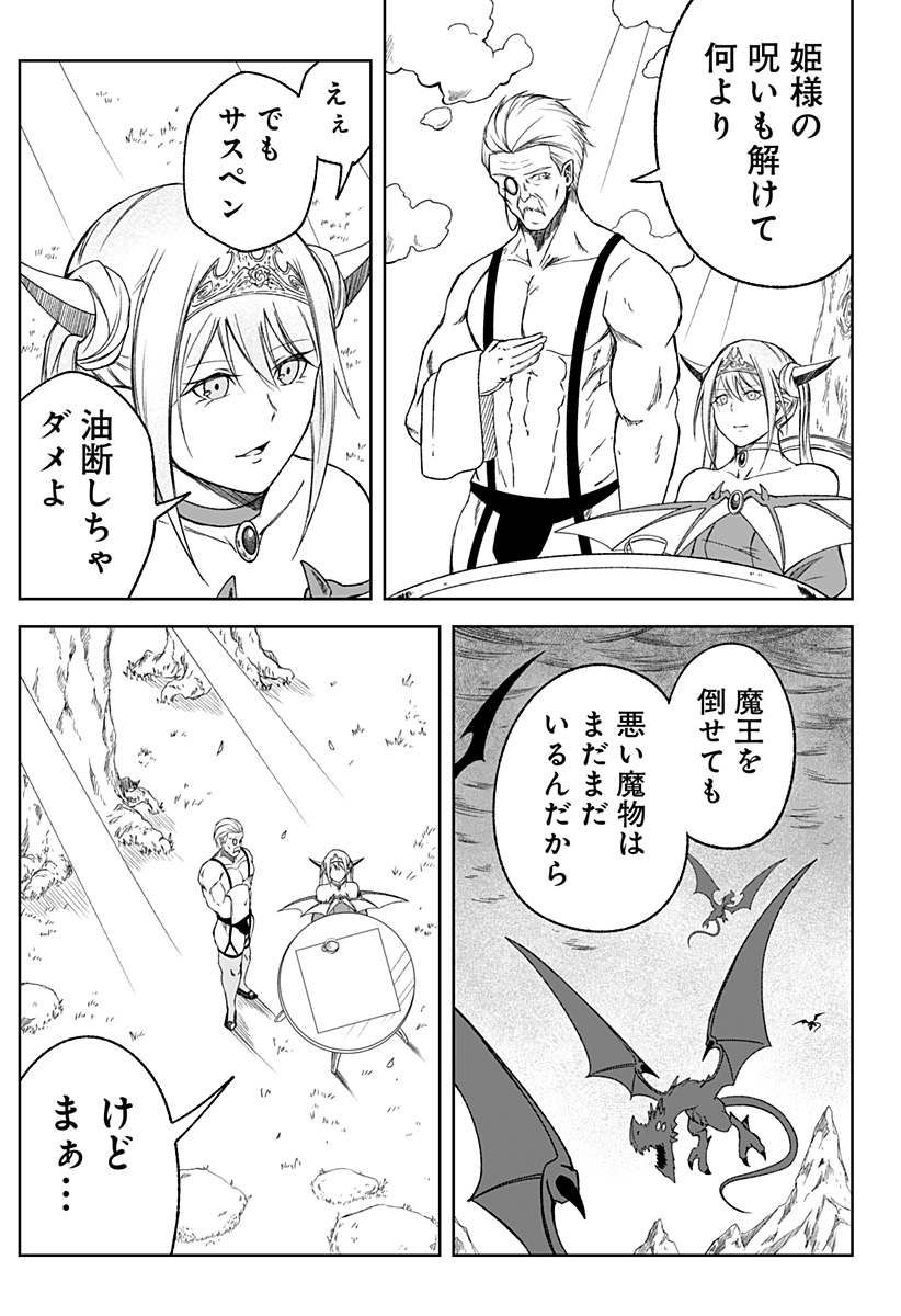 Zenra Yuusha Chapter 27 31ページ