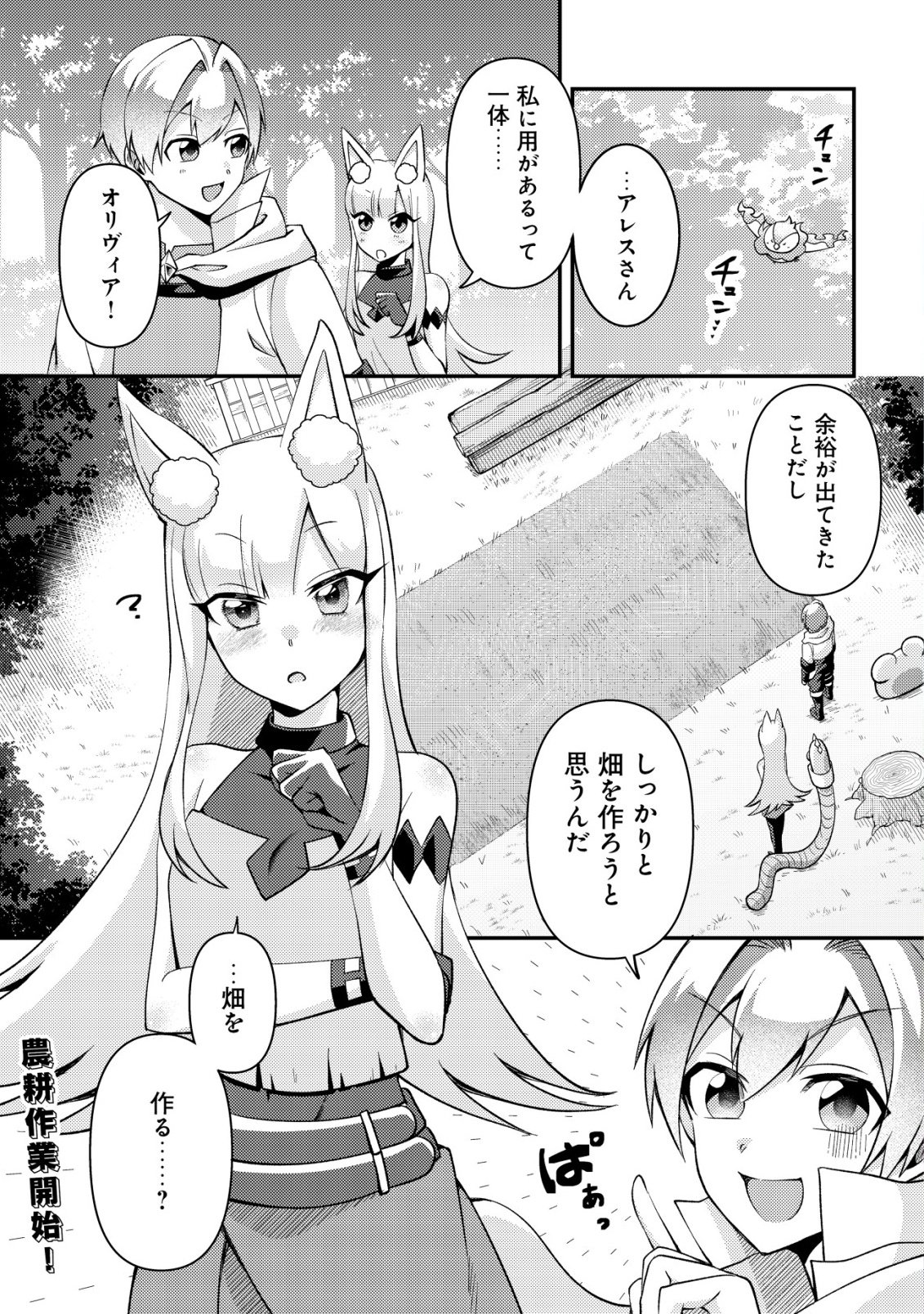 Fuguushoku Tamer na Sei de Party wo Tsuihousareashita node, Henkyou de Slow Life wo Okurimasu Chapter 6 2ページ