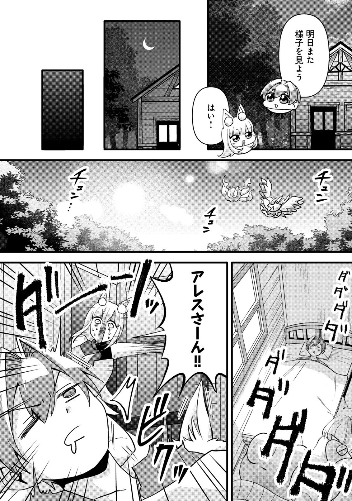 Fuguushoku Tamer na Sei de Party wo Tsuihousareashita node, Henkyou de Slow Life wo Okurimasu Chapter 6 11ページ