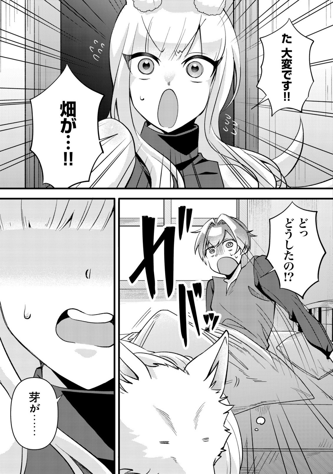 Fuguushoku Tamer na Sei de Party wo Tsuihousareashita node, Henkyou de Slow Life wo Okurimasu Chapter 6 12ページ