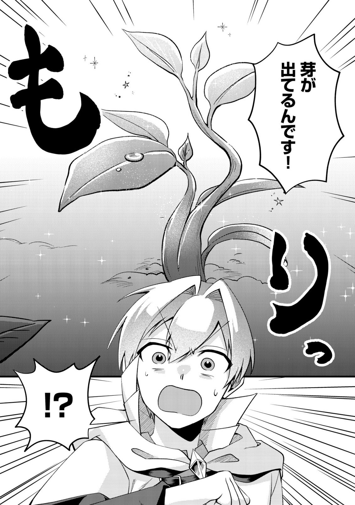 Fuguushoku Tamer na Sei de Party wo Tsuihousareashita node, Henkyou de Slow Life wo Okurimasu Chapter 6 13ページ