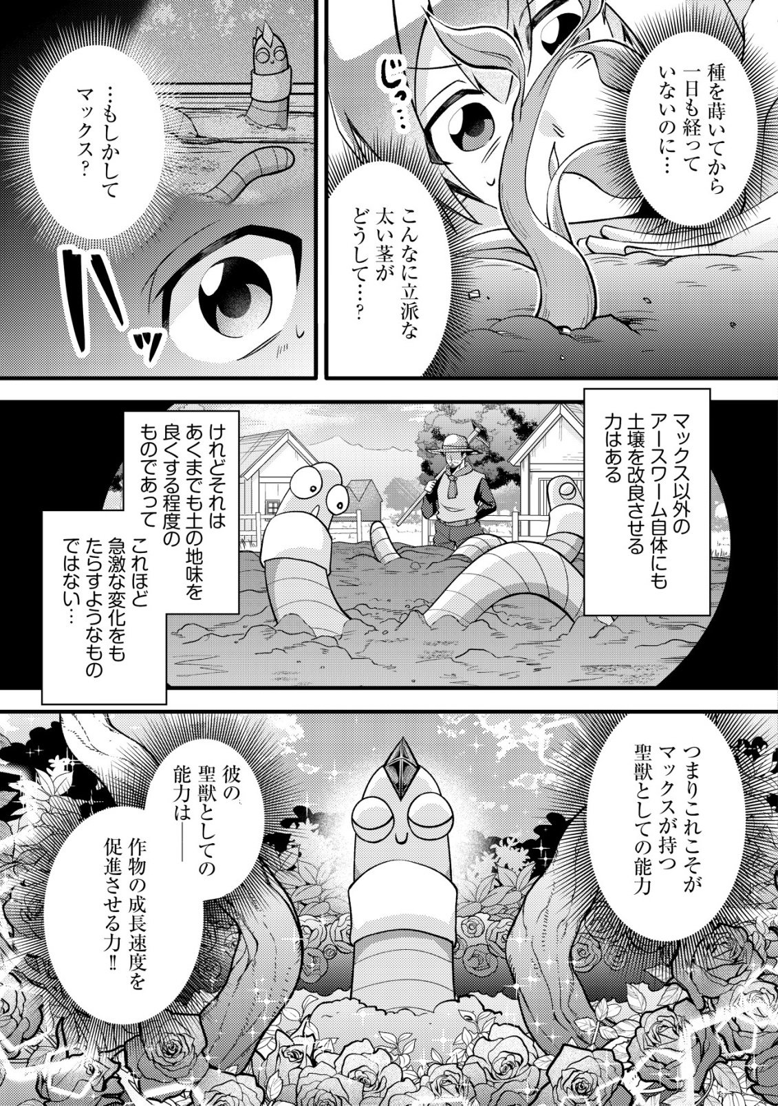 Fuguushoku Tamer na Sei de Party wo Tsuihousareashita node, Henkyou de Slow Life wo Okurimasu Chapter 6 14ページ
