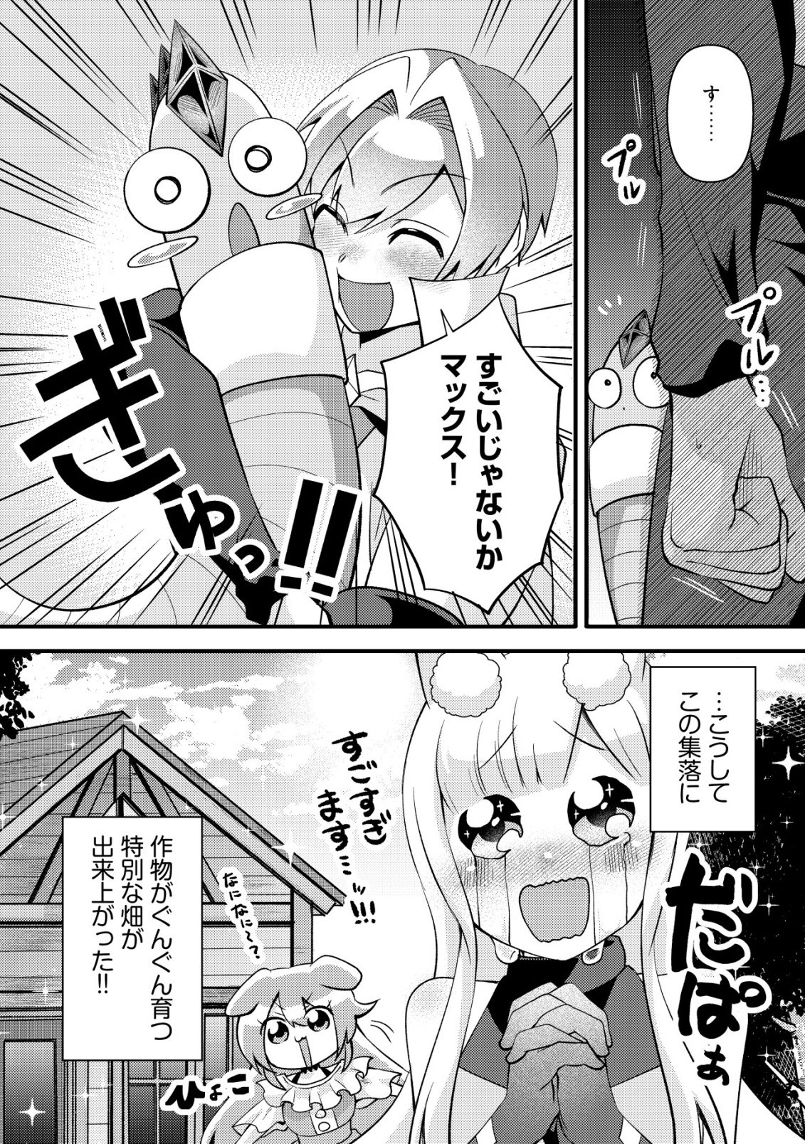 Fuguushoku Tamer na Sei de Party wo Tsuihousareashita node, Henkyou de Slow Life wo Okurimasu Chapter 6 15ページ