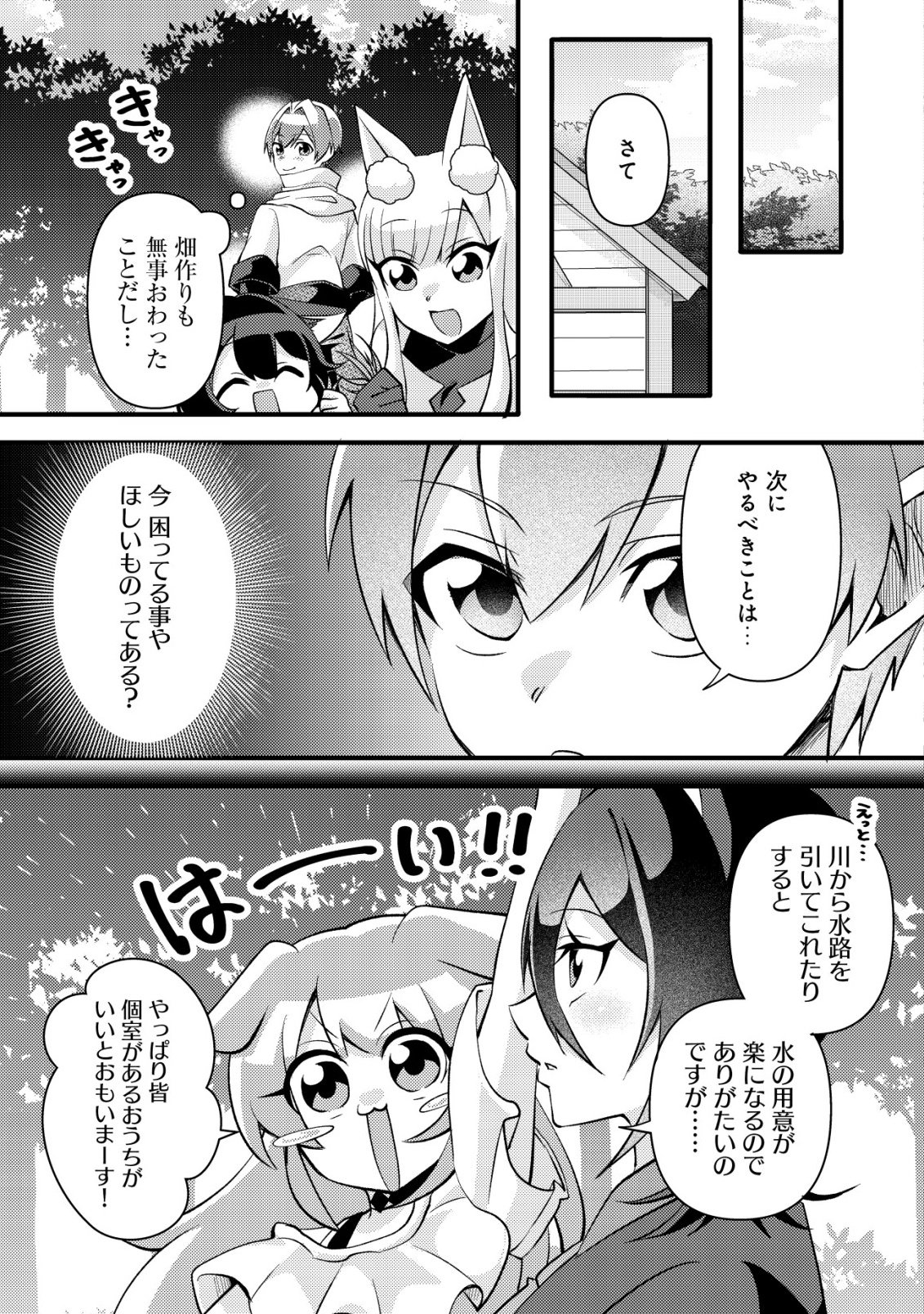 Fuguushoku Tamer na Sei de Party wo Tsuihousareashita node, Henkyou de Slow Life wo Okurimasu Chapter 6 16ページ