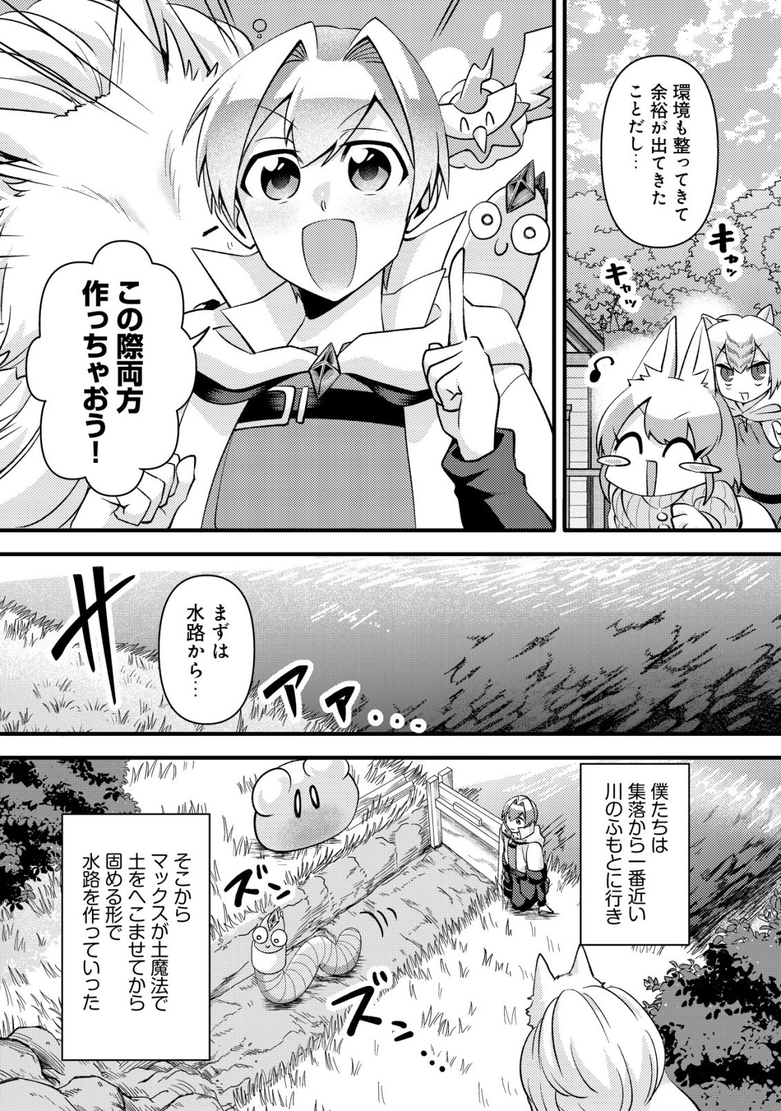 Fuguushoku Tamer na Sei de Party wo Tsuihousareashita node, Henkyou de Slow Life wo Okurimasu Chapter 6 17ページ