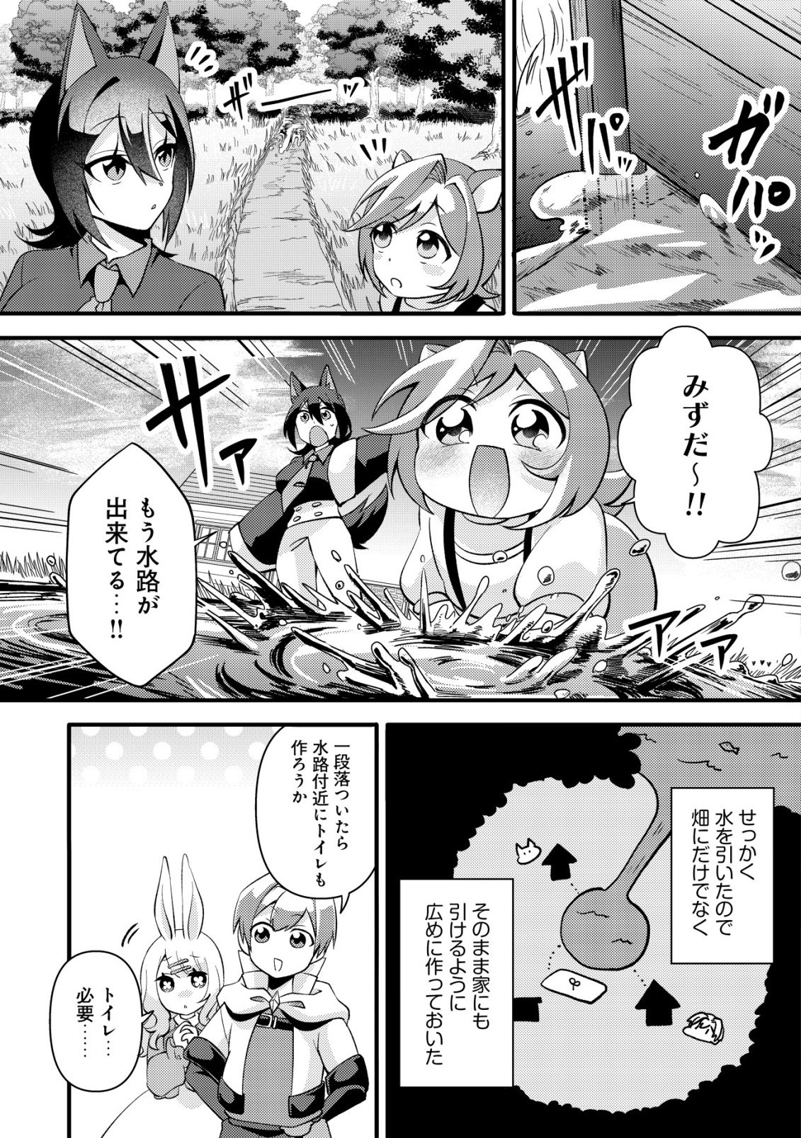 Fuguushoku Tamer na Sei de Party wo Tsuihousareashita node, Henkyou de Slow Life wo Okurimasu Chapter 6 18ページ