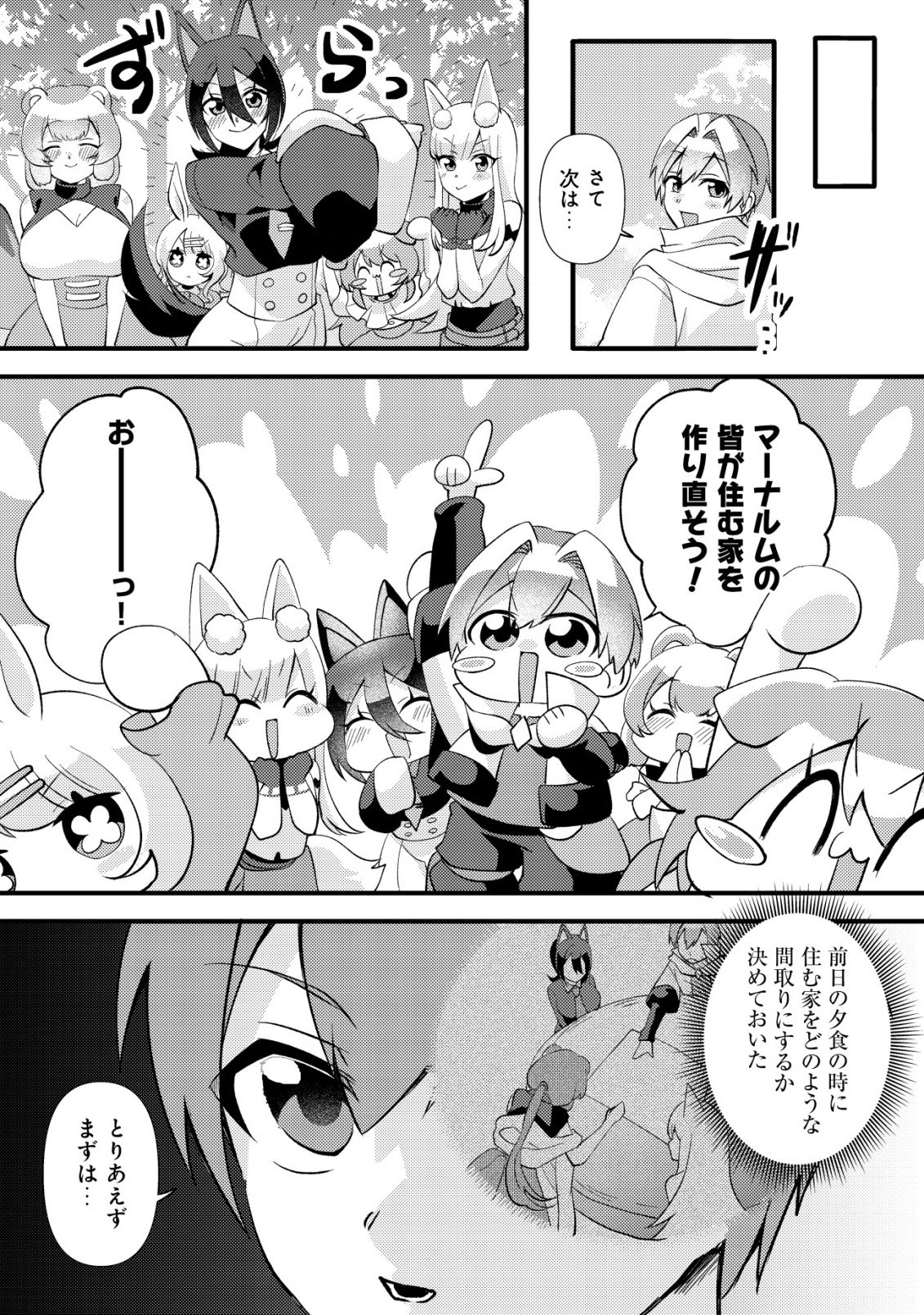 Fuguushoku Tamer na Sei de Party wo Tsuihousareashita node, Henkyou de Slow Life wo Okurimasu Chapter 6 19ページ