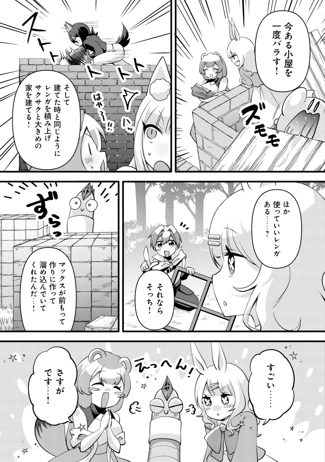 Fuguushoku Tamer na Sei de Party wo Tsuihousareashita node, Henkyou de Slow Life wo Okurimasu Chapter 6 20ページ