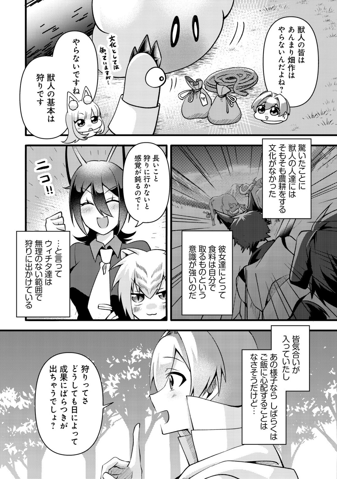 Fuguushoku Tamer na Sei de Party wo Tsuihousareashita node, Henkyou de Slow Life wo Okurimasu Chapter 6 3ページ