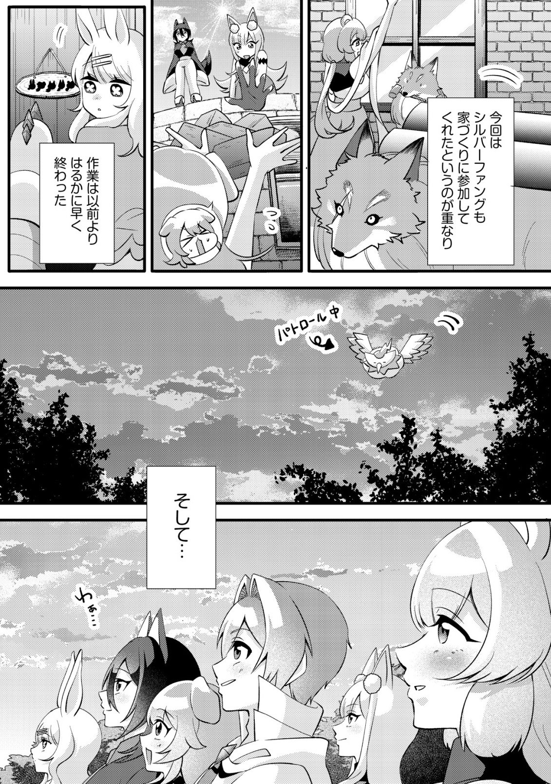 Fuguushoku Tamer na Sei de Party wo Tsuihousareashita node, Henkyou de Slow Life wo Okurimasu Chapter 6 21ページ