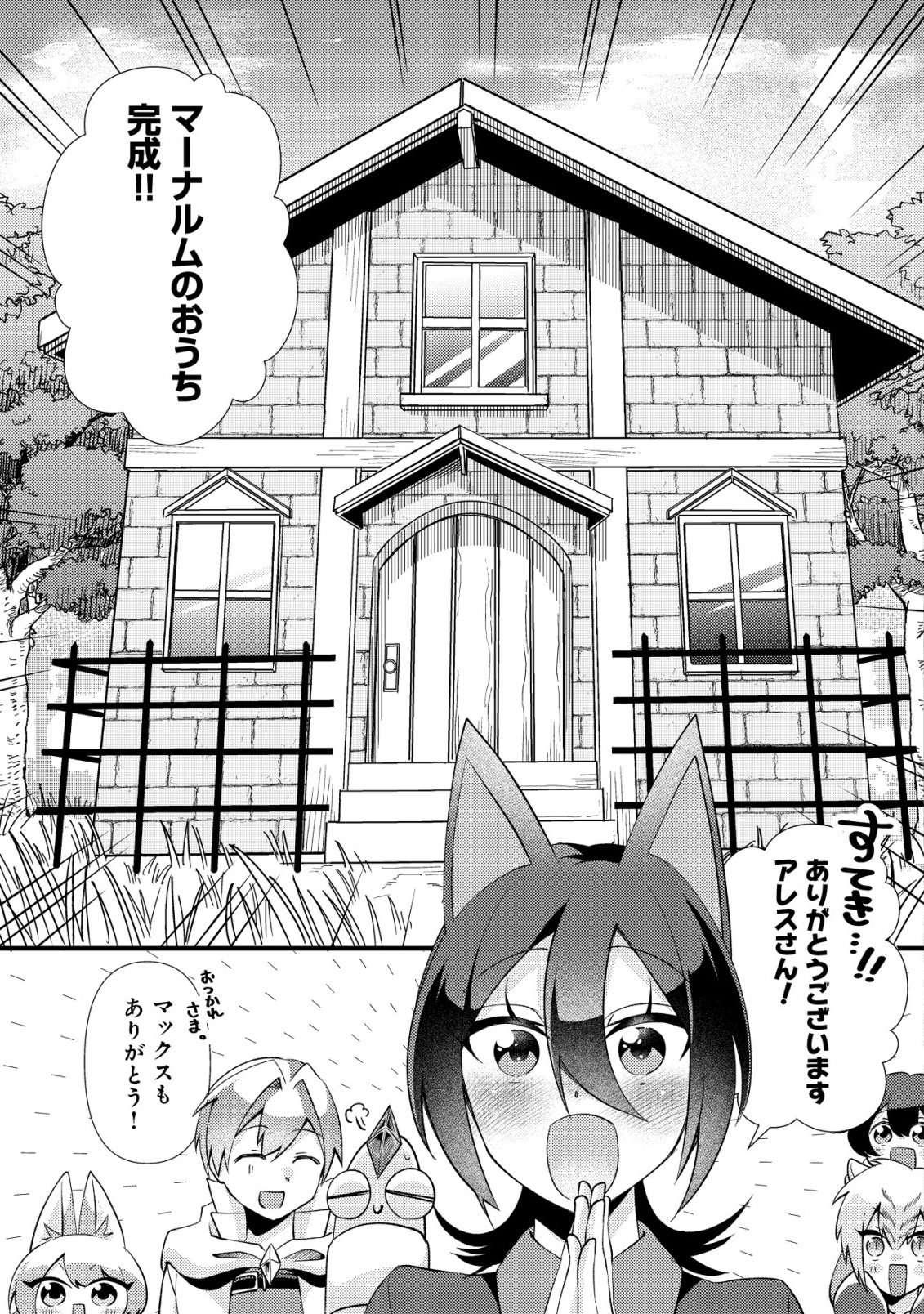 Fuguushoku Tamer na Sei de Party wo Tsuihousareashita node, Henkyou de Slow Life wo Okurimasu Chapter 6 22ページ