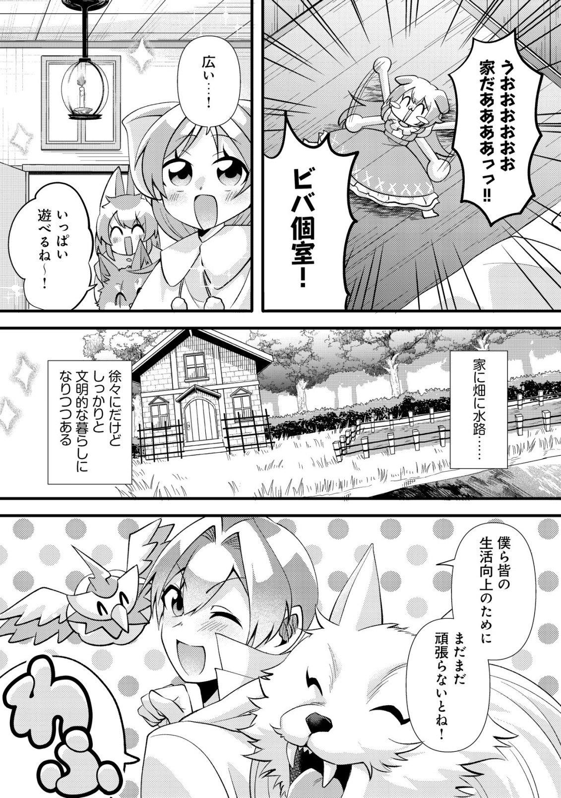 Fuguushoku Tamer na Sei de Party wo Tsuihousareashita node, Henkyou de Slow Life wo Okurimasu Chapter 6 23ページ