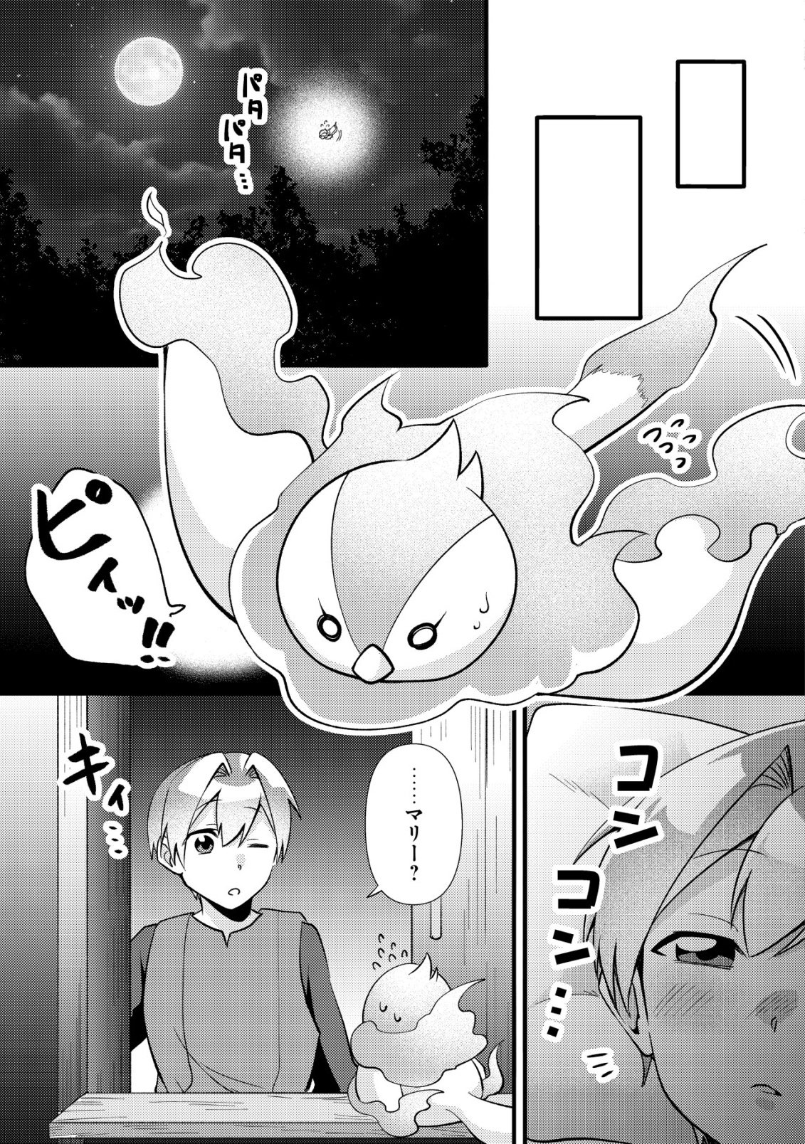Fuguushoku Tamer na Sei de Party wo Tsuihousareashita node, Henkyou de Slow Life wo Okurimasu Chapter 6 24ページ