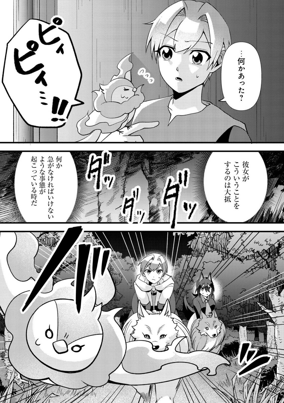 Fuguushoku Tamer na Sei de Party wo Tsuihousareashita node, Henkyou de Slow Life wo Okurimasu Chapter 6 25ページ