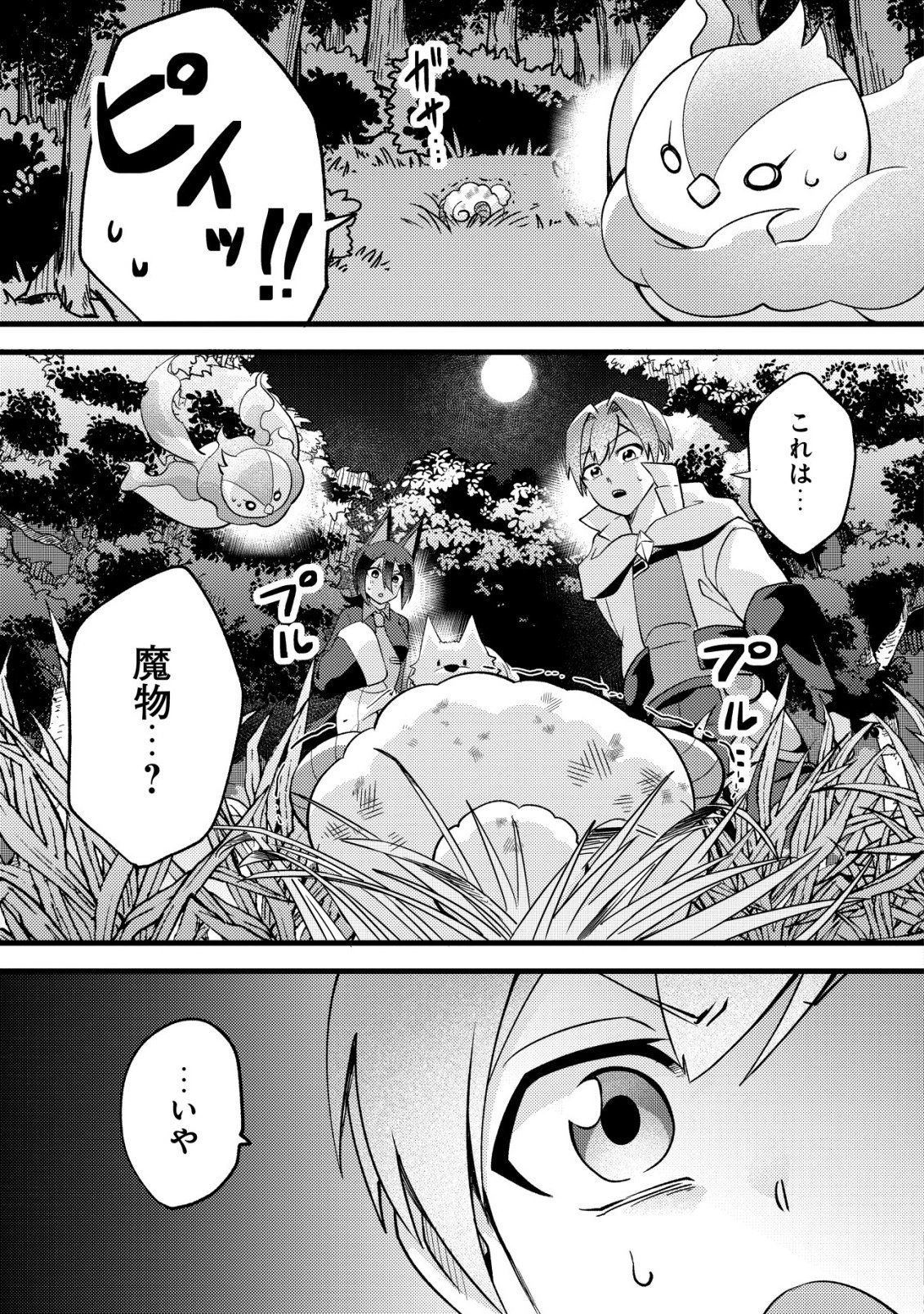 Fuguushoku Tamer na Sei de Party wo Tsuihousareashita node, Henkyou de Slow Life wo Okurimasu Chapter 6 26ページ