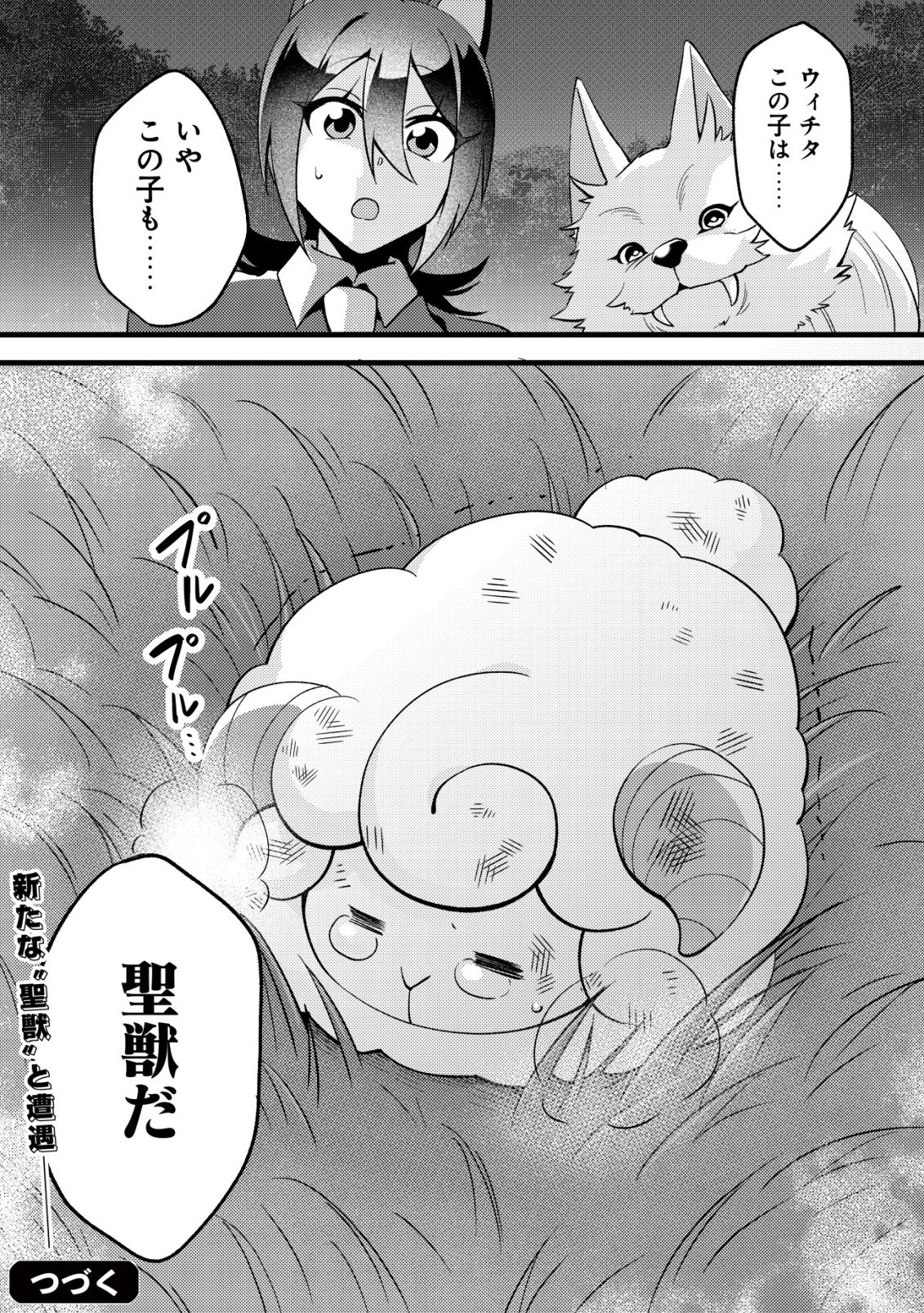 Fuguushoku Tamer na Sei de Party wo Tsuihousareashita node, Henkyou de Slow Life wo Okurimasu Chapter 6 27ページ