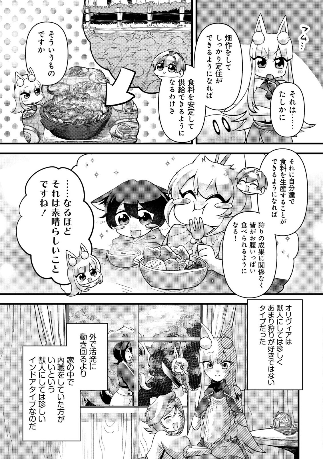Fuguushoku Tamer na Sei de Party wo Tsuihousareashita node, Henkyou de Slow Life wo Okurimasu Chapter 6 4ページ