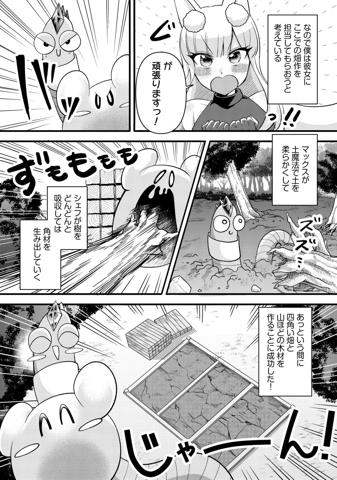 Fuguushoku Tamer na Sei de Party wo Tsuihousareashita node, Henkyou de Slow Life wo Okurimasu Chapter 6 5ページ