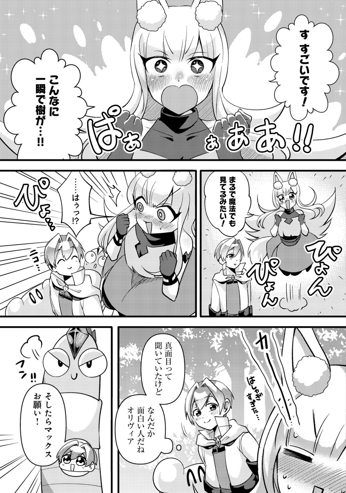 Fuguushoku Tamer na Sei de Party wo Tsuihousareashita node, Henkyou de Slow Life wo Okurimasu Chapter 6 6ページ