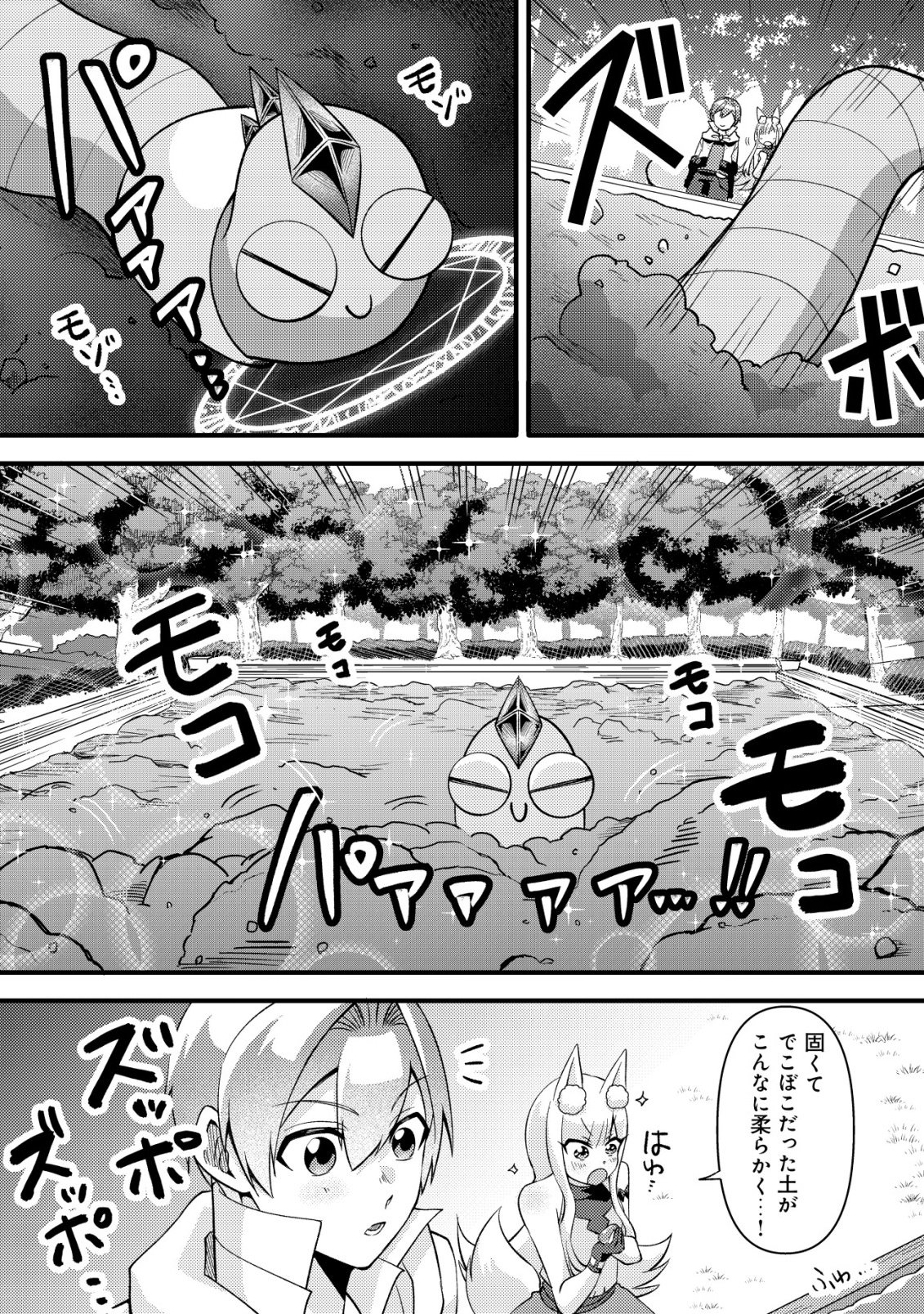 Fuguushoku Tamer na Sei de Party wo Tsuihousareashita node, Henkyou de Slow Life wo Okurimasu Chapter 6 7ページ