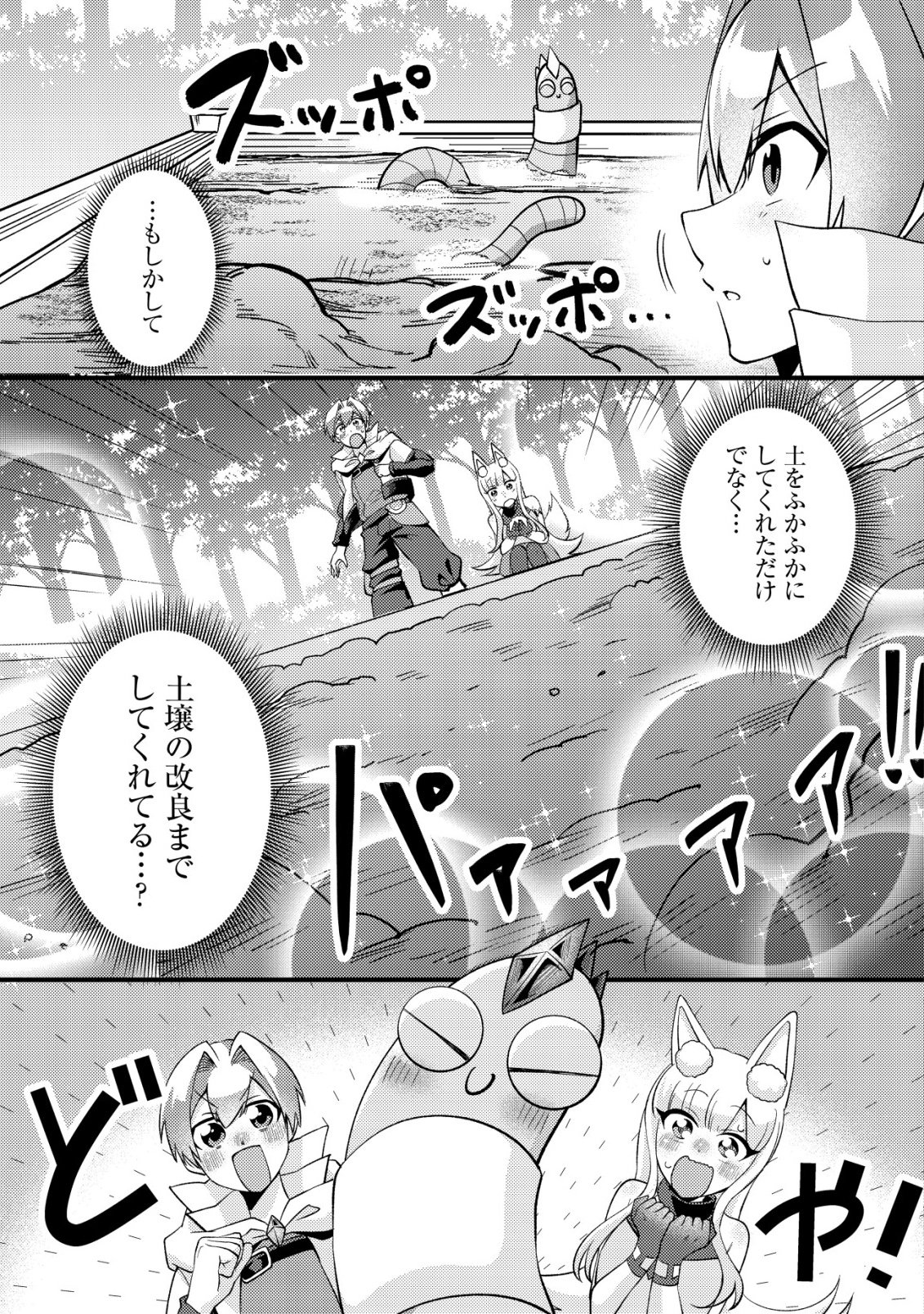 Fuguushoku Tamer na Sei de Party wo Tsuihousareashita node, Henkyou de Slow Life wo Okurimasu Chapter 6 8ページ